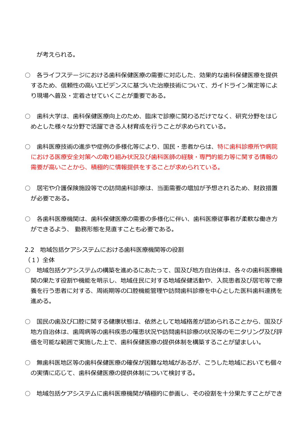 歯科医師の資質向上等に関する検討会中間報告書抜粋